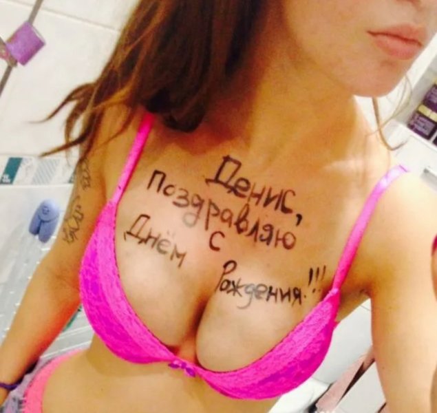Поздравление на груди