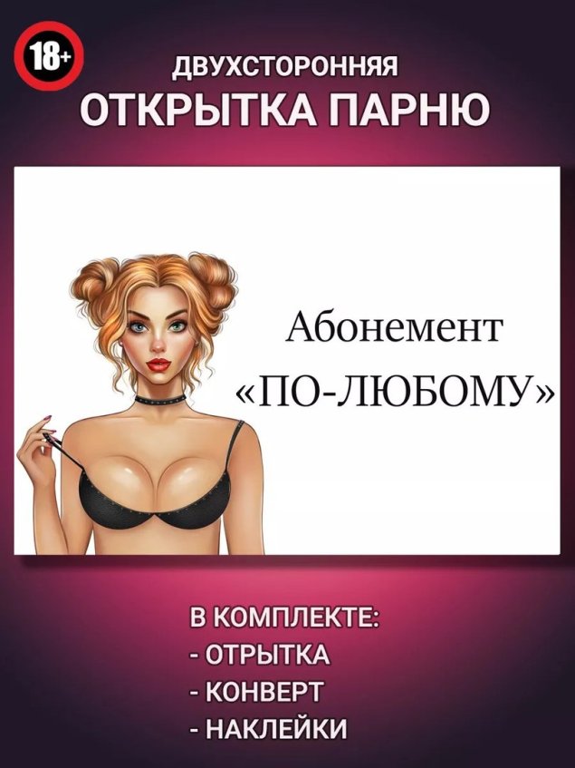 Эротичные открытки