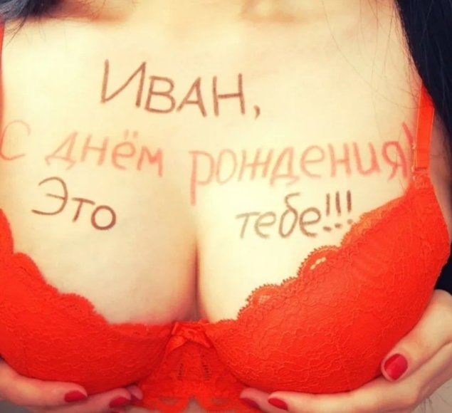 Ивана с днем рождения