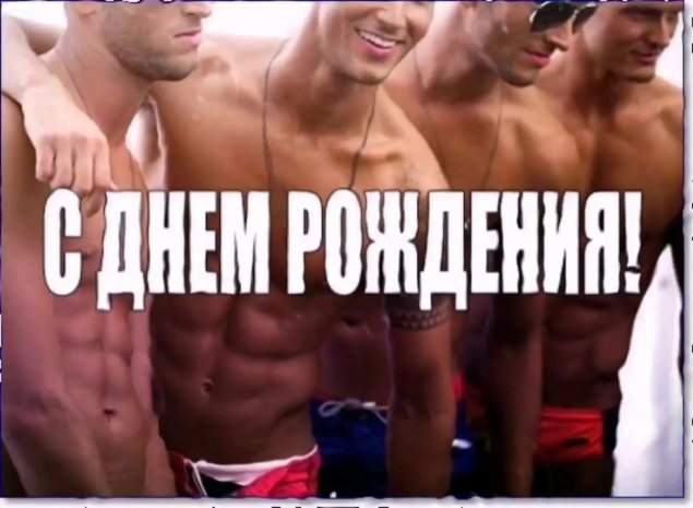 Открытка мужчине