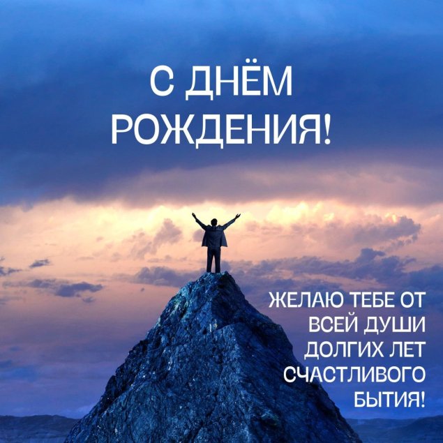 С день рождения мужчине открытки
