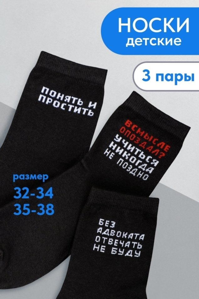 Носки мужские