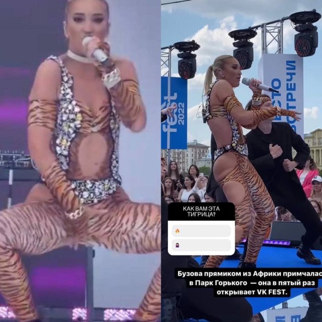 Ольга бузова тигрица