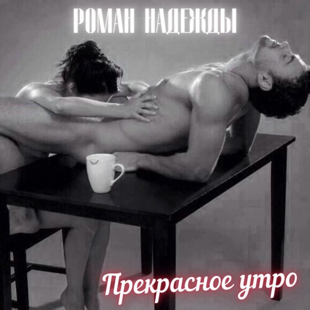 Эротические позы с добрым утром