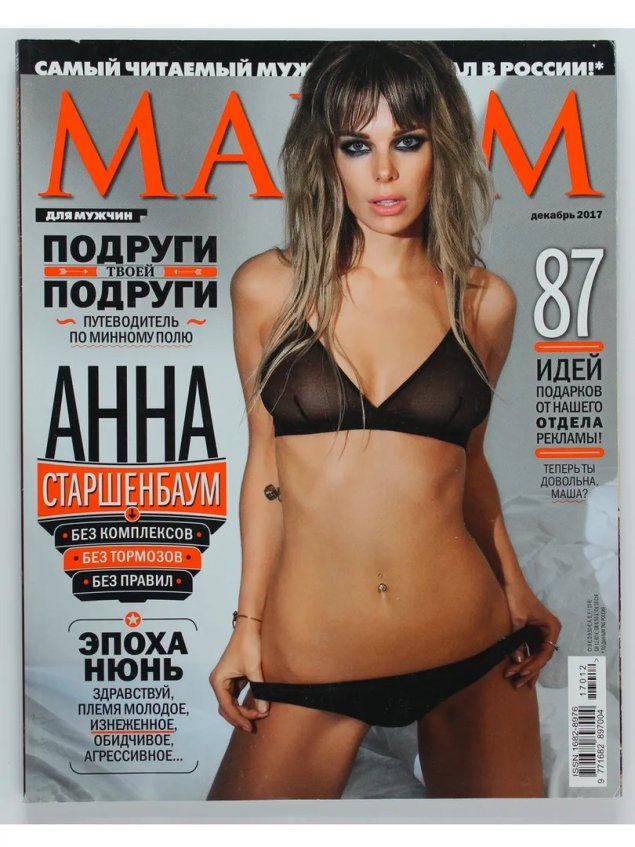 Анна старшенбаум