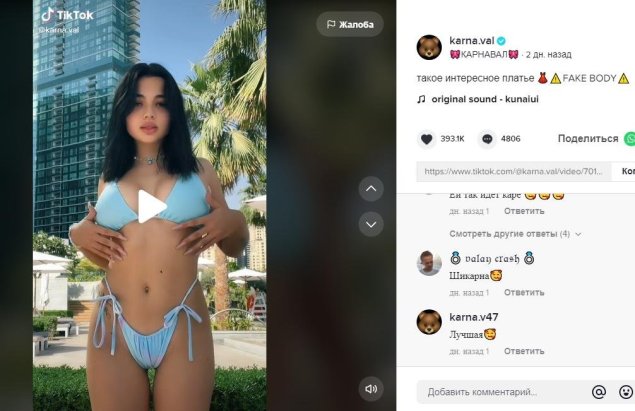 Валя карнавал в купальнике ТИКТОК