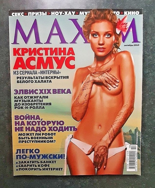 Кристина асмус максим
