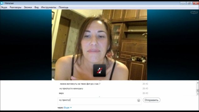 Девушка в скайпе показывает