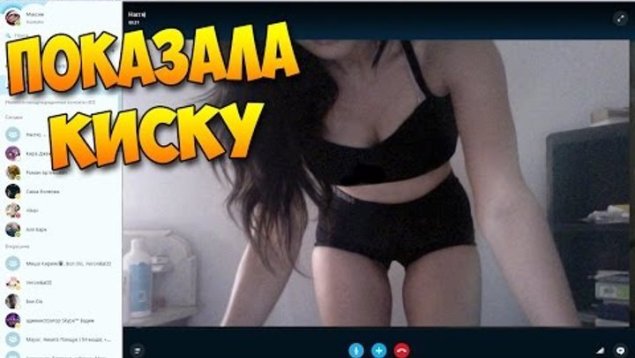 Девушка разделась на стриме