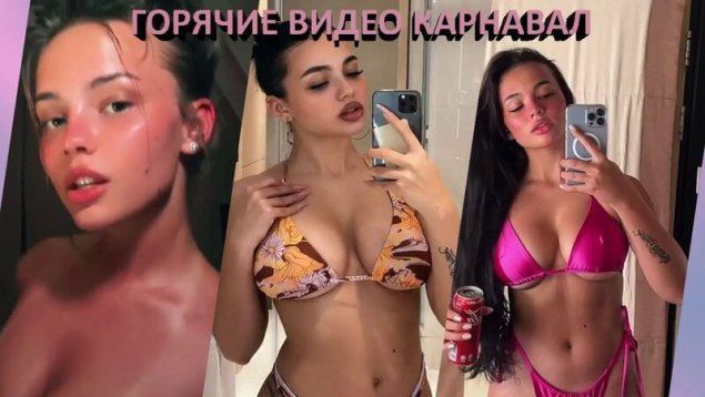 Валя карнавал голая слив