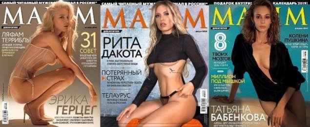 Журнал максим