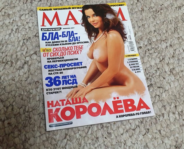 Наташа королёва Maxim