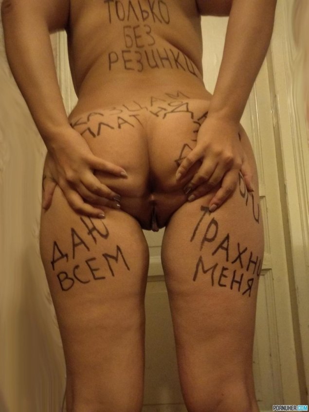 Голые женщины с надписями на теле