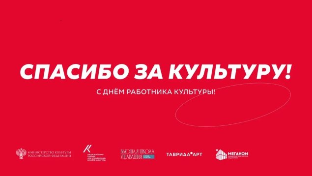 Культура логотип