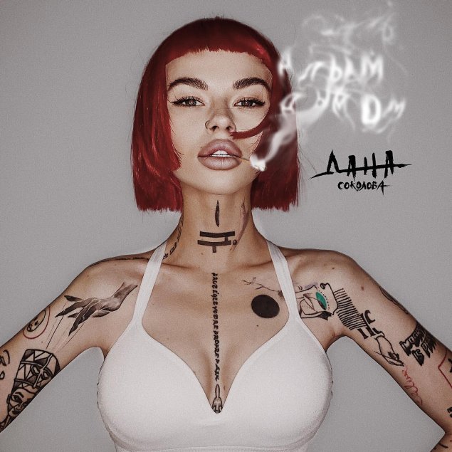 Дана соколова