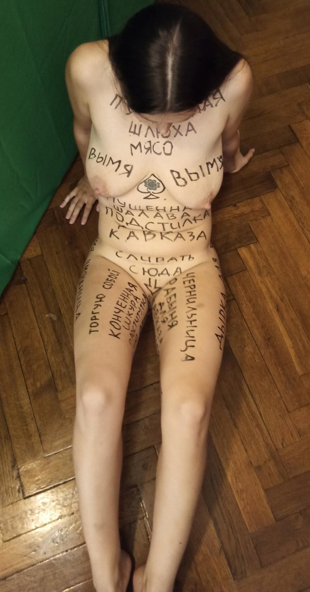 Унизительные надписи на голом теле
