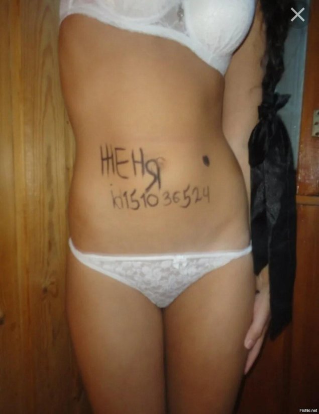 Унизительные надписи