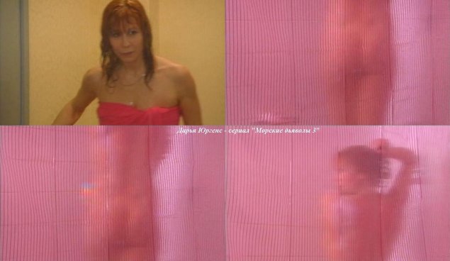 Юргенс дарья морские дьяволы ню