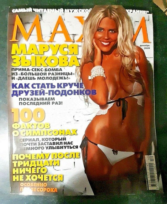 Маруся зыкова в журнале максим
