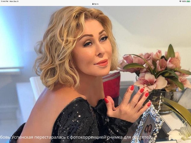 Любовь успенская личная жизнь сейчас