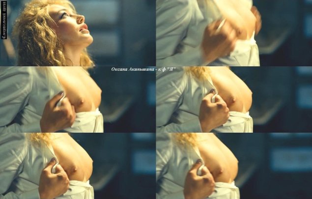 Оксана акиньшина сиськи