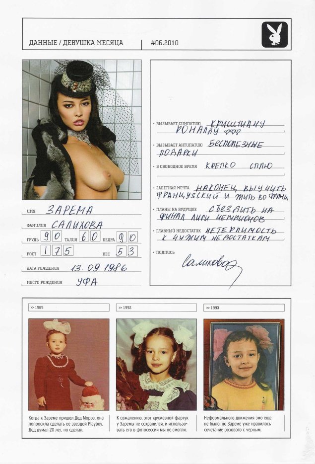 Зарема салихова плэйбой