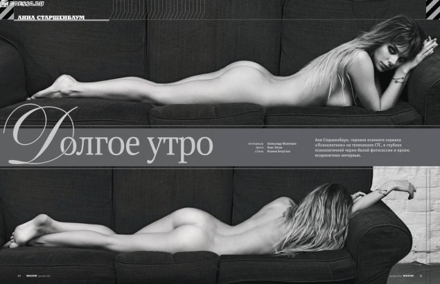 Анна старшенбаум максим