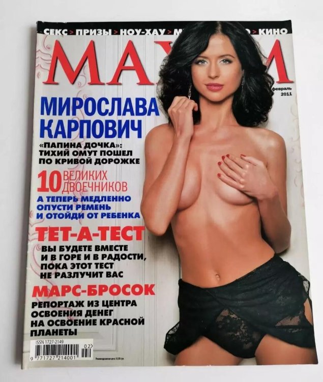 Мирослава карпович maxim