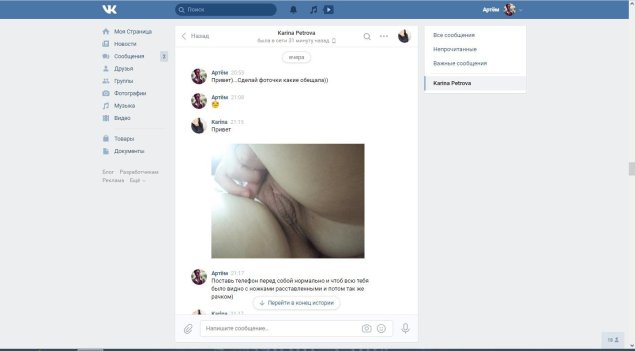 Сливы интимных переписок