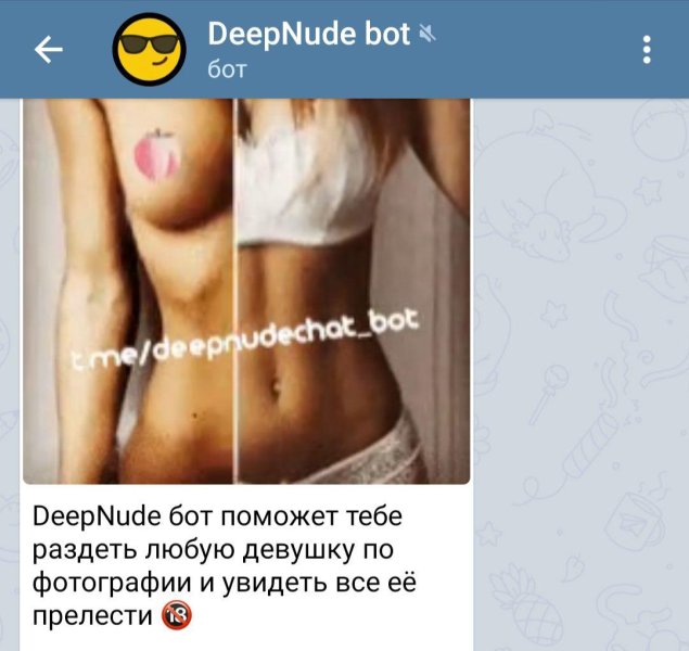 Раздеть девушку телеграм бот