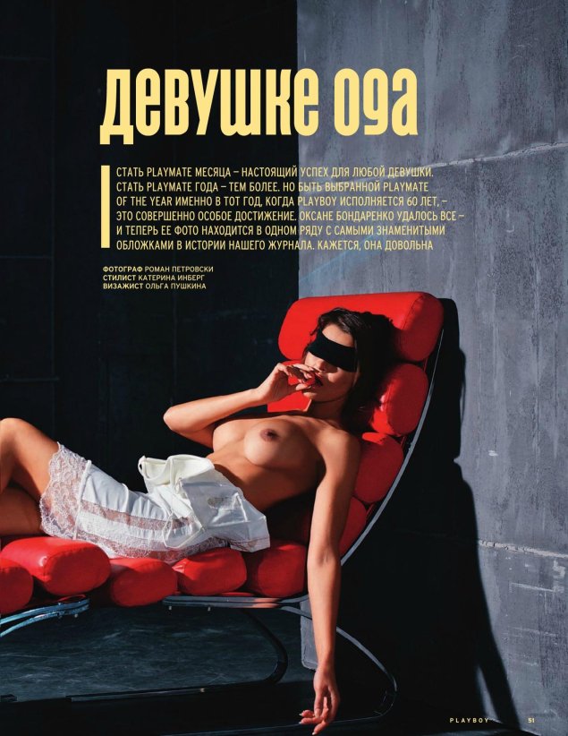 Оксана бондаренко плэйбой