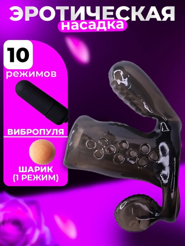 Удлинитель члена с вибрацией