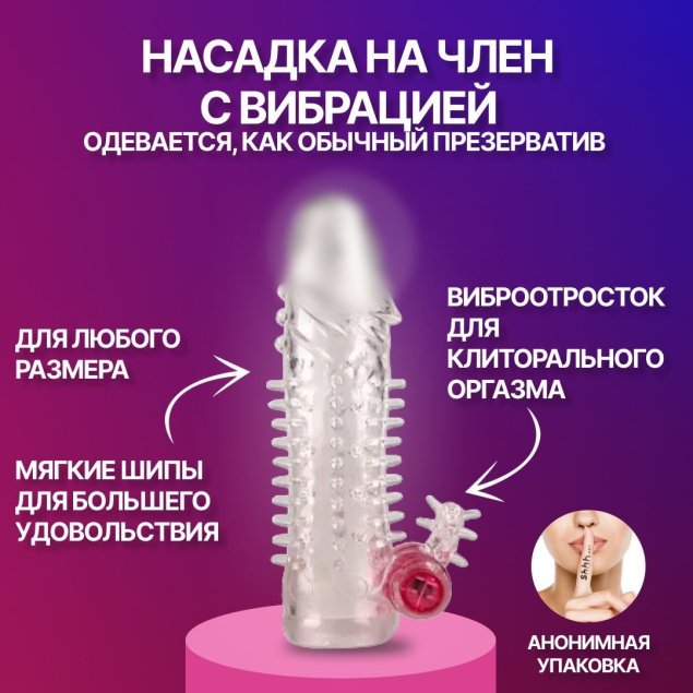 Закрытая насадка на пенис