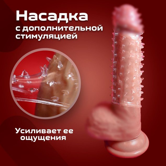 Насадка для увеличения члена