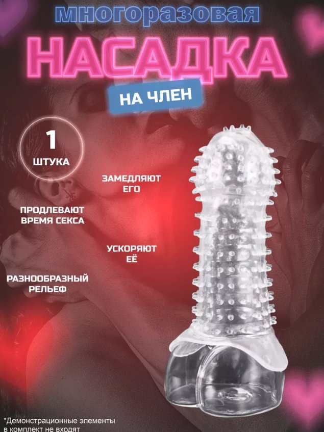 Насадки для секса