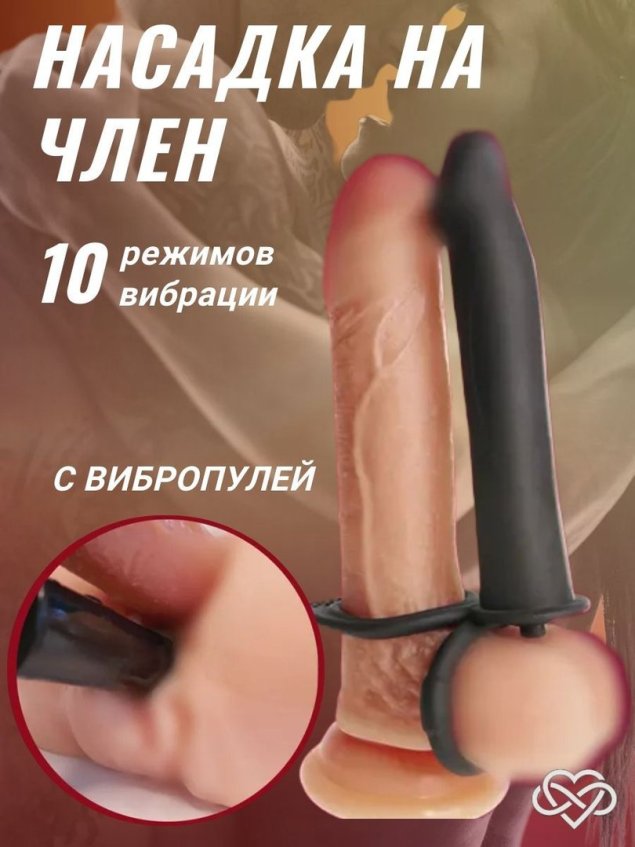 Насадка для увеличения члена