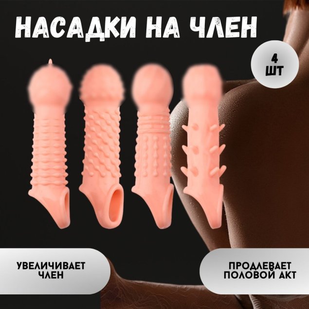 Длинные удлинитель для члена