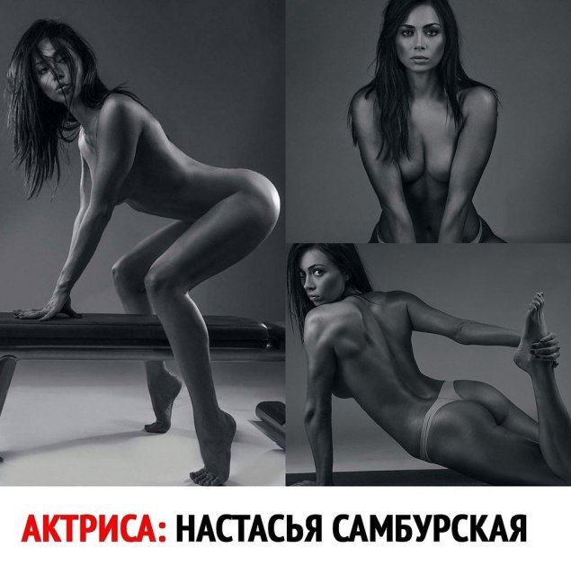 Настасья Самбурская фото голая