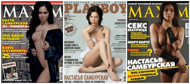 Настасья Самбурская плейбой