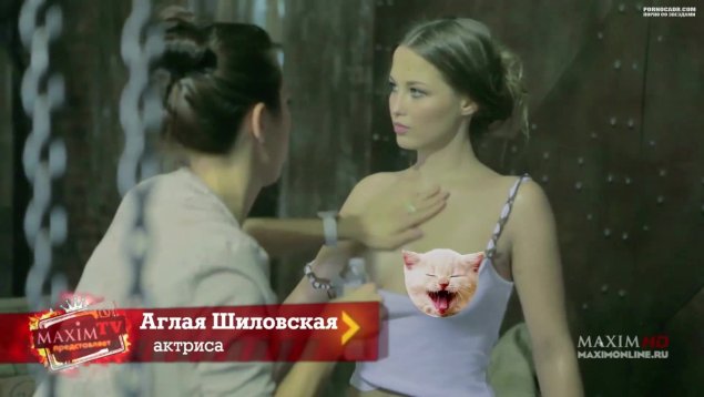 Аглая шиловская максим