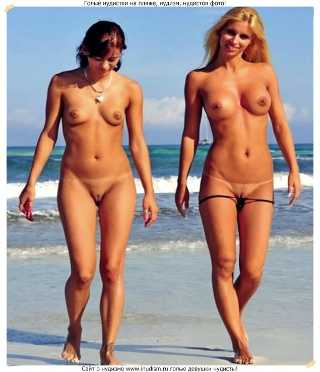 Девушки нудисты
