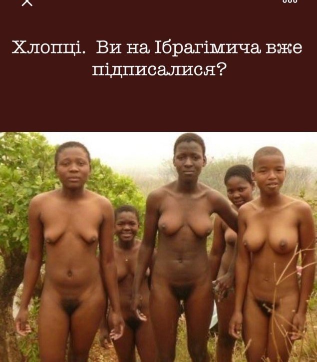 Африка голые