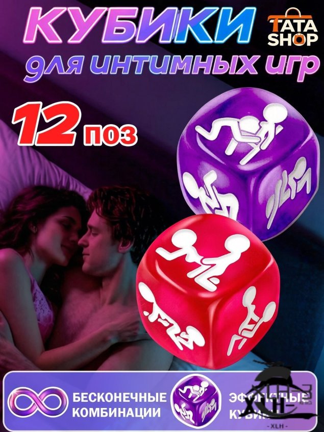 Кубики для интима взрослые