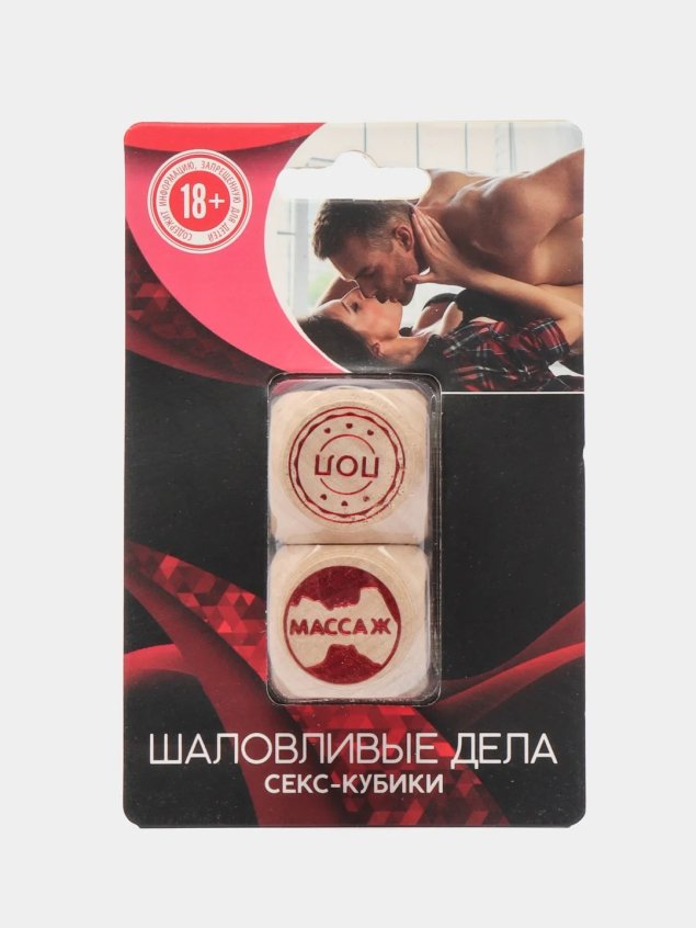 Кубики для двоих шаловливые дела