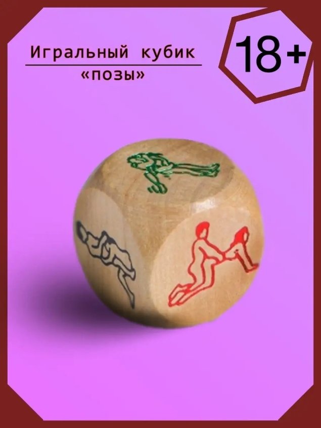 Настольная игра для взрослых с позами
